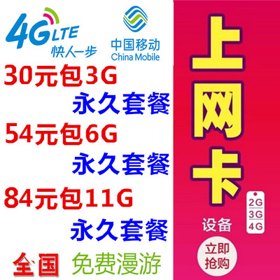 全国联通移动3g4g上网卡无线路由器支持手机笔记本上网6G12G包年_易购客