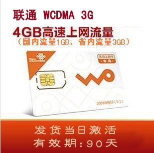 联通3G/4G流量王卡 1G国内流量+湖南专享3G流量，一淘网优惠引爆购就省钱热潮