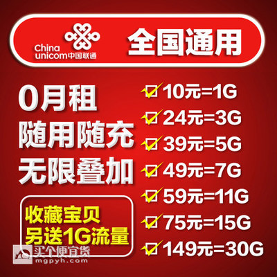 全国通用联通0月租4G上网卡，天猫迎新价仅¥5，持续流量随时在线