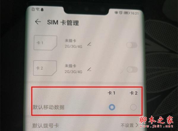 华为畅享10s如何切换双卡流量